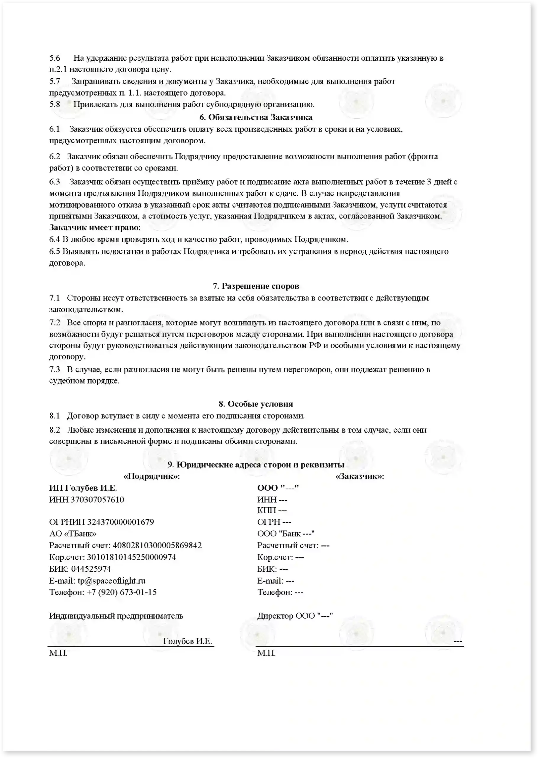 Договор на подключение 50 кВт_Стр_2