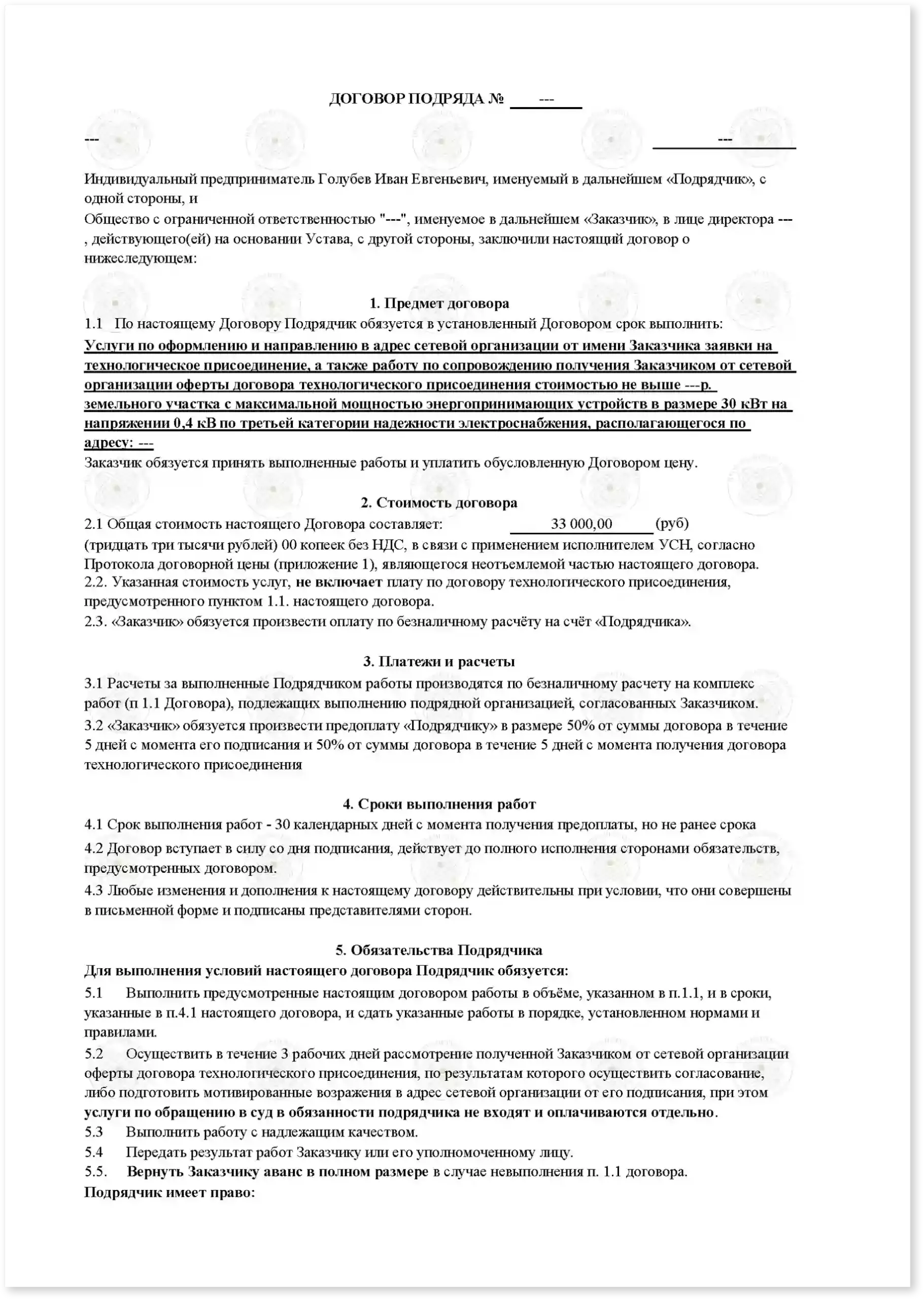 Договор на получение технических условий_Стр_1